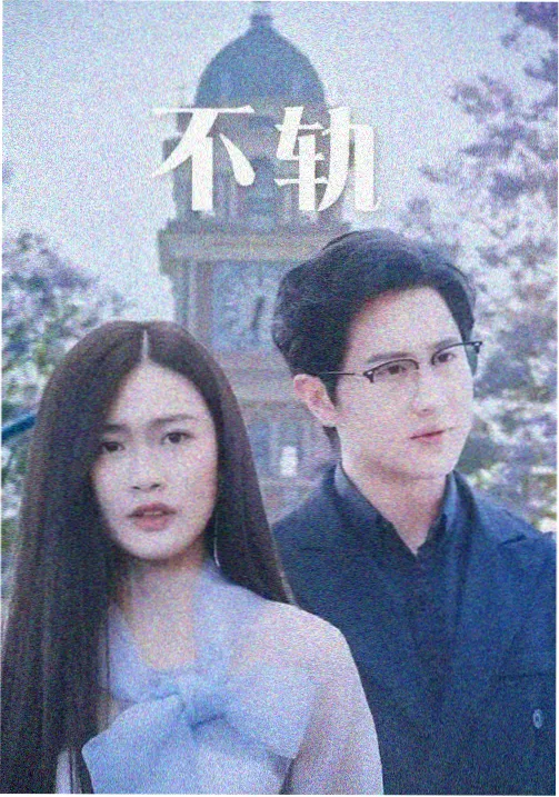 星际拾荒者剧集封面